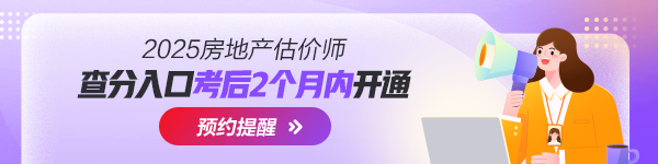 房估查分預約提醒
